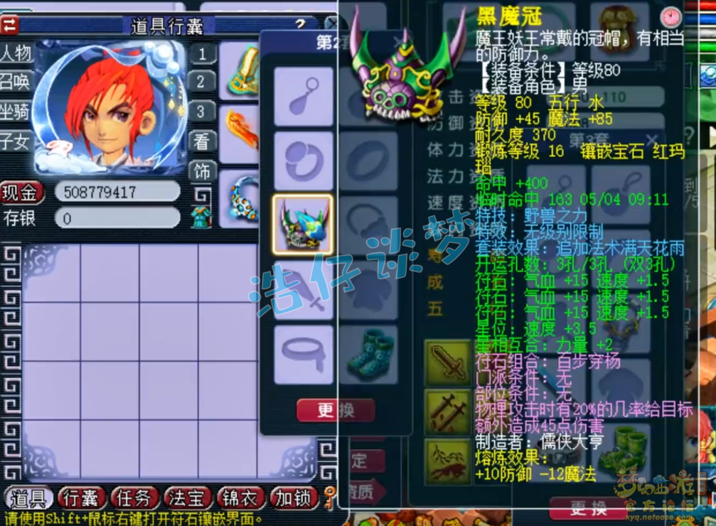 梦幻西游59大唐装备展示图