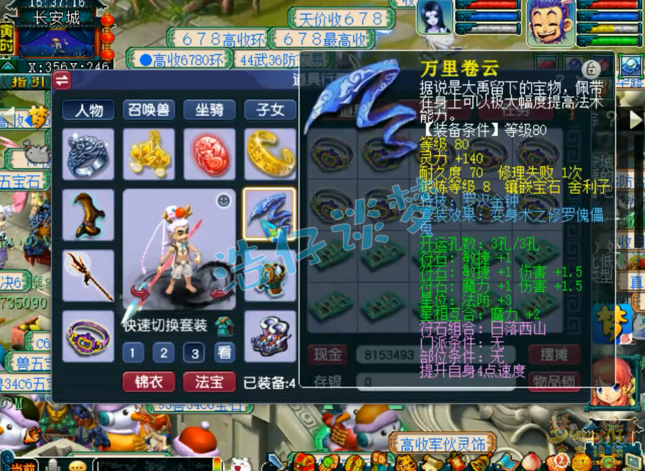 梦幻西游129级五庄观装备展示图