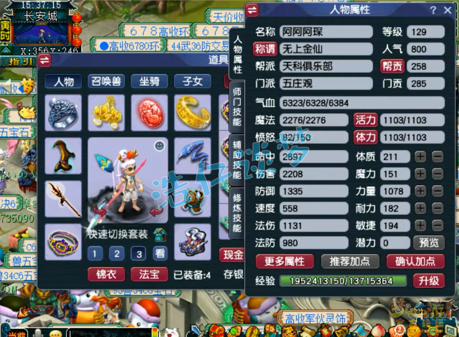 梦幻西游129级五庄观装备展示图