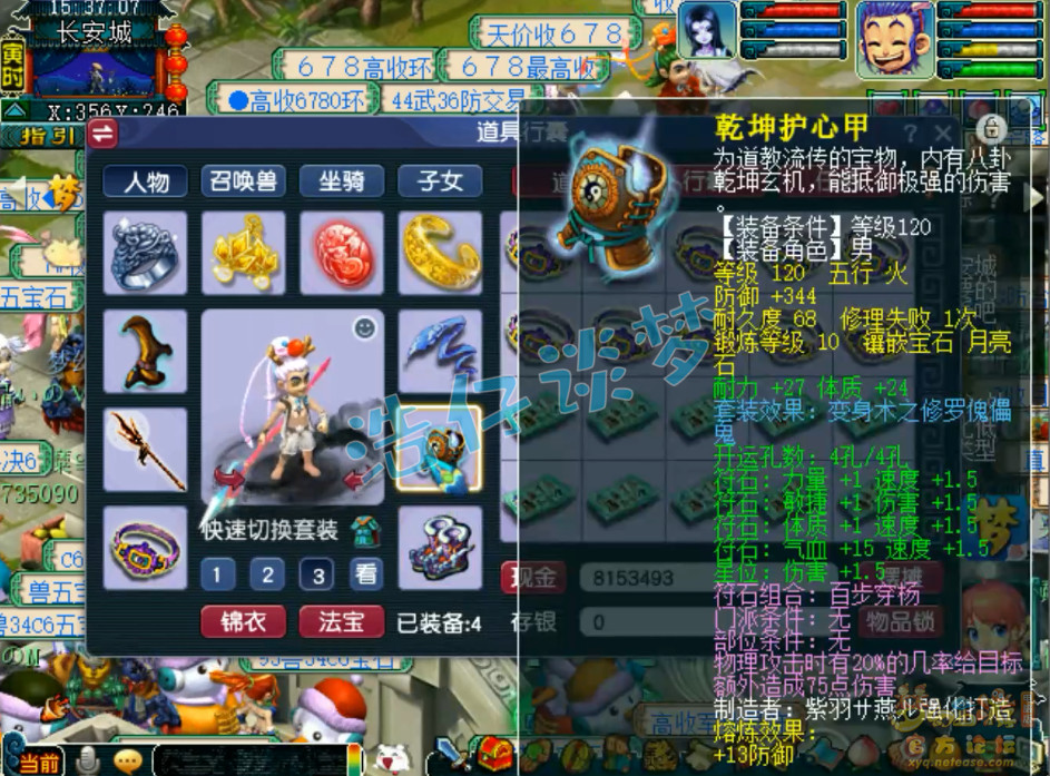 梦幻西游129级五庄观装备展示图