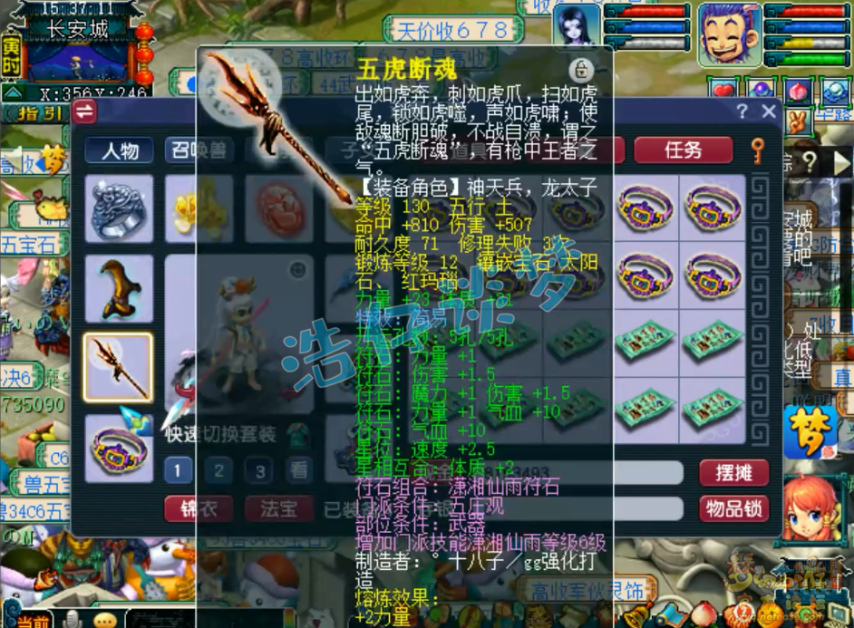 梦幻西游129级五庄观装备展示图