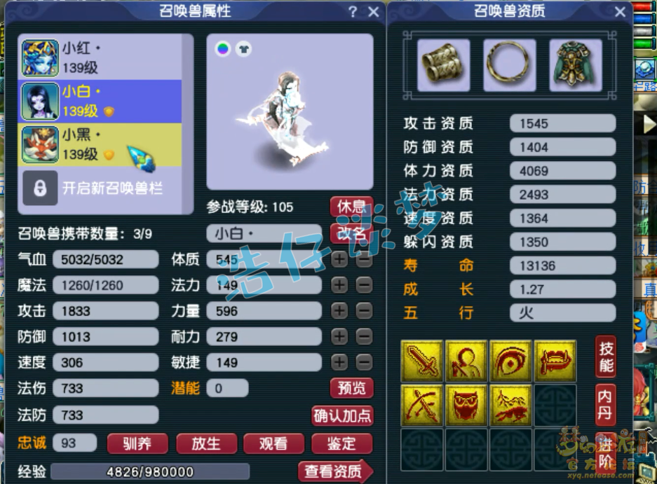 梦幻西游129级五庄观装备展示图