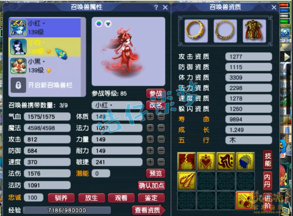 梦幻西游129级五庄观装备展示图