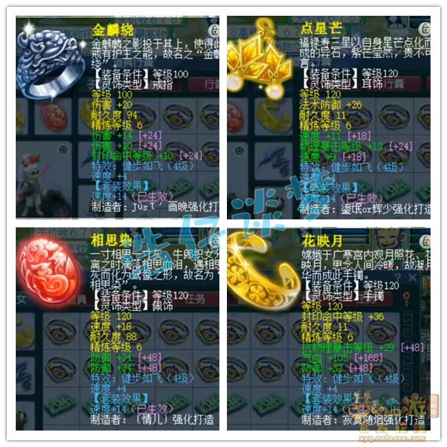 梦幻西游129级五庄观装备展示图