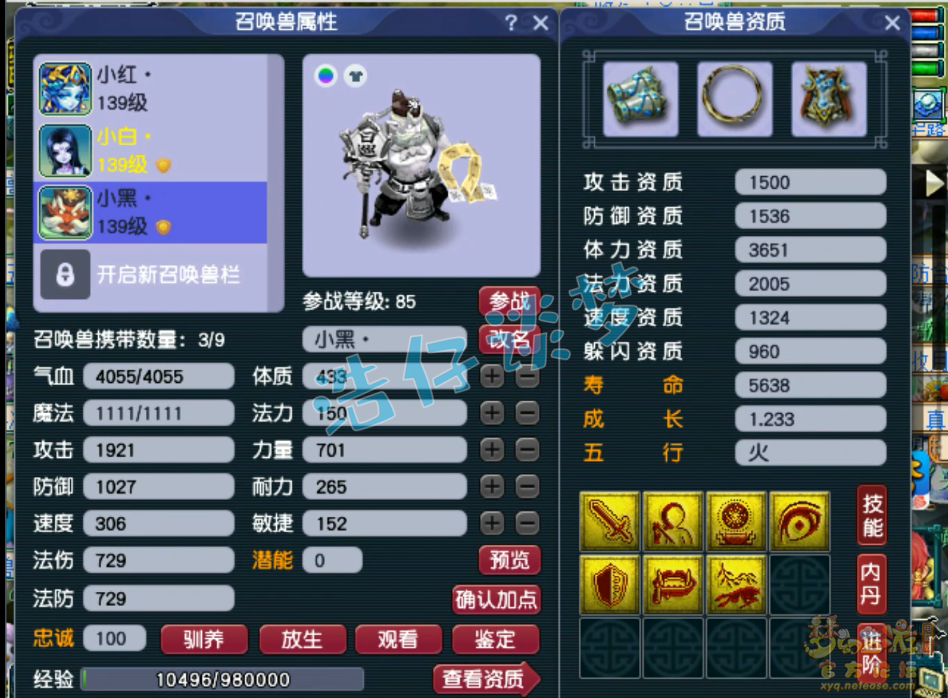 梦幻西游129级五庄观装备展示图