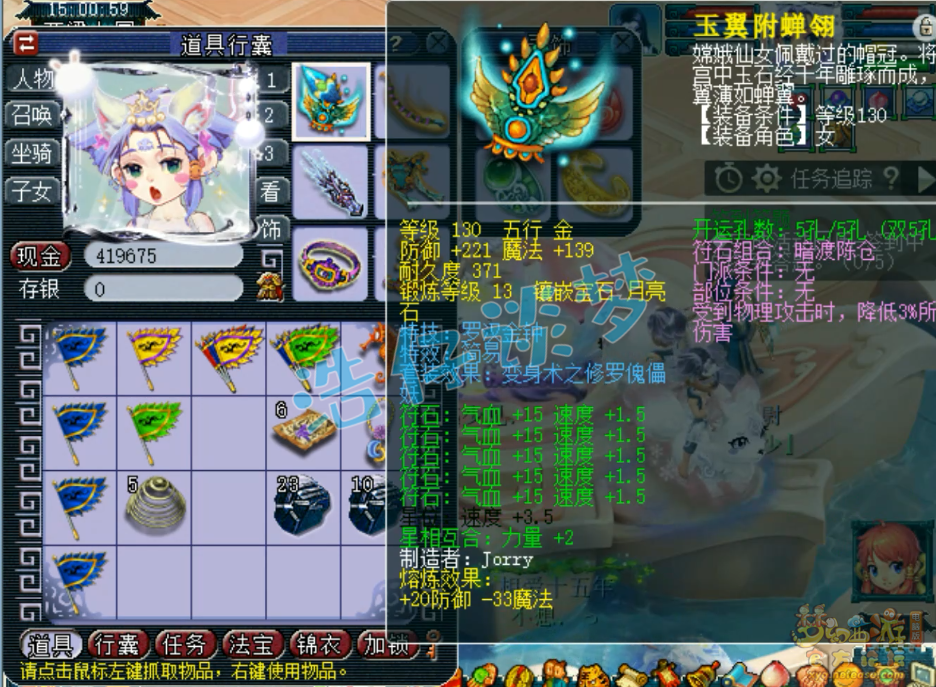 梦幻西游129盘丝洞装备展示图