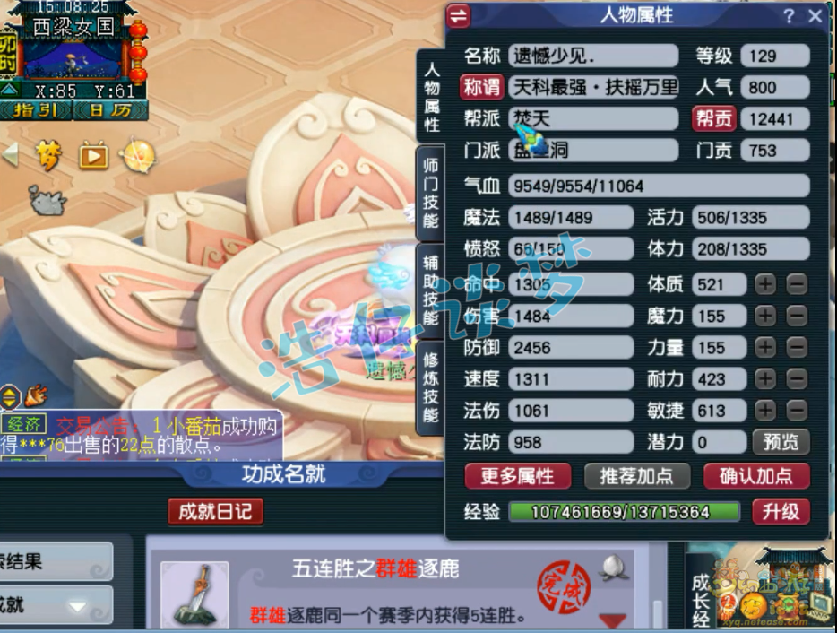 梦幻西游129盘丝洞装备展示图