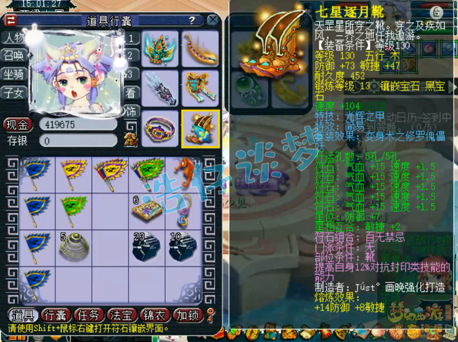 梦幻西游129盘丝洞装备展示图