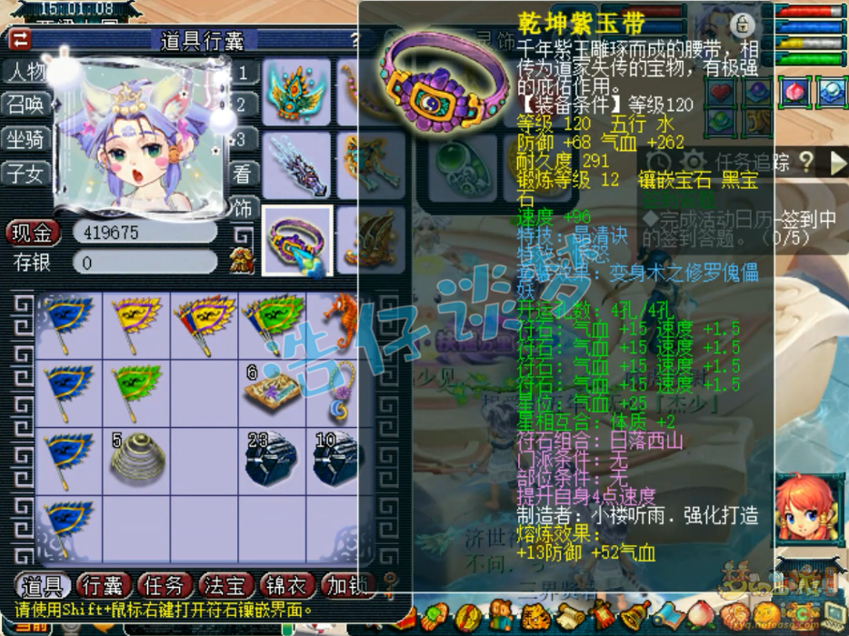 梦幻西游129盘丝洞装备展示图