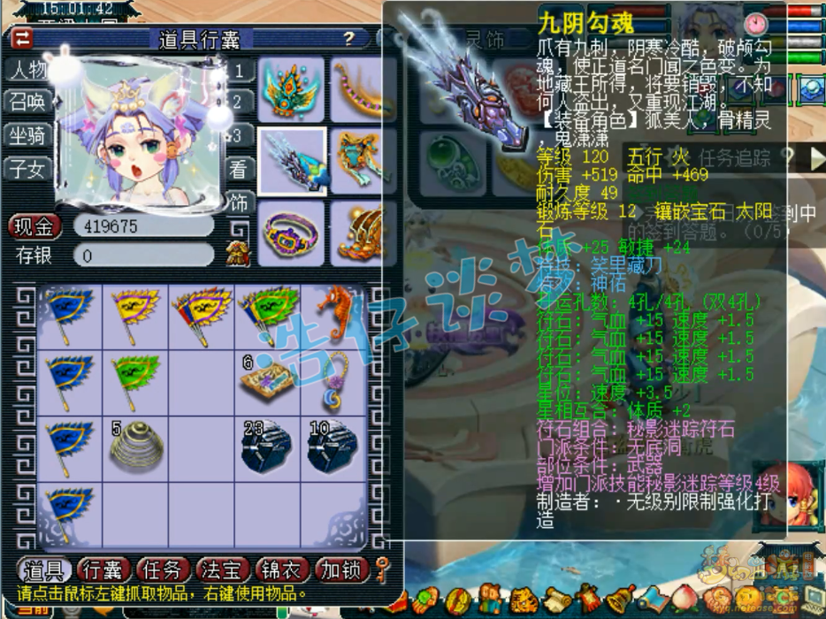 梦幻西游129盘丝洞装备展示图