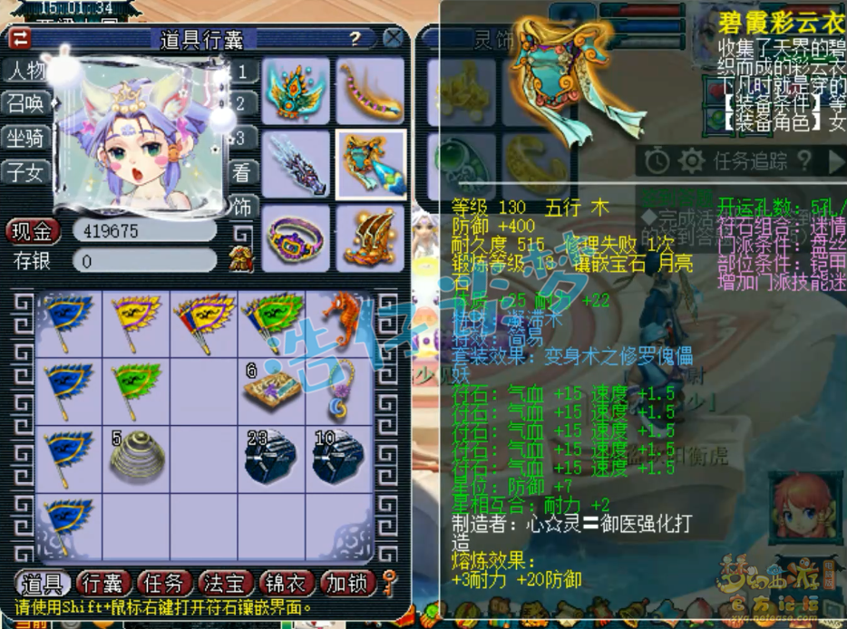 梦幻西游129盘丝洞装备展示图