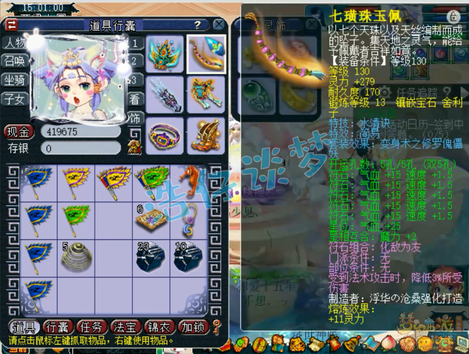 梦幻西游129盘丝洞装备展示图