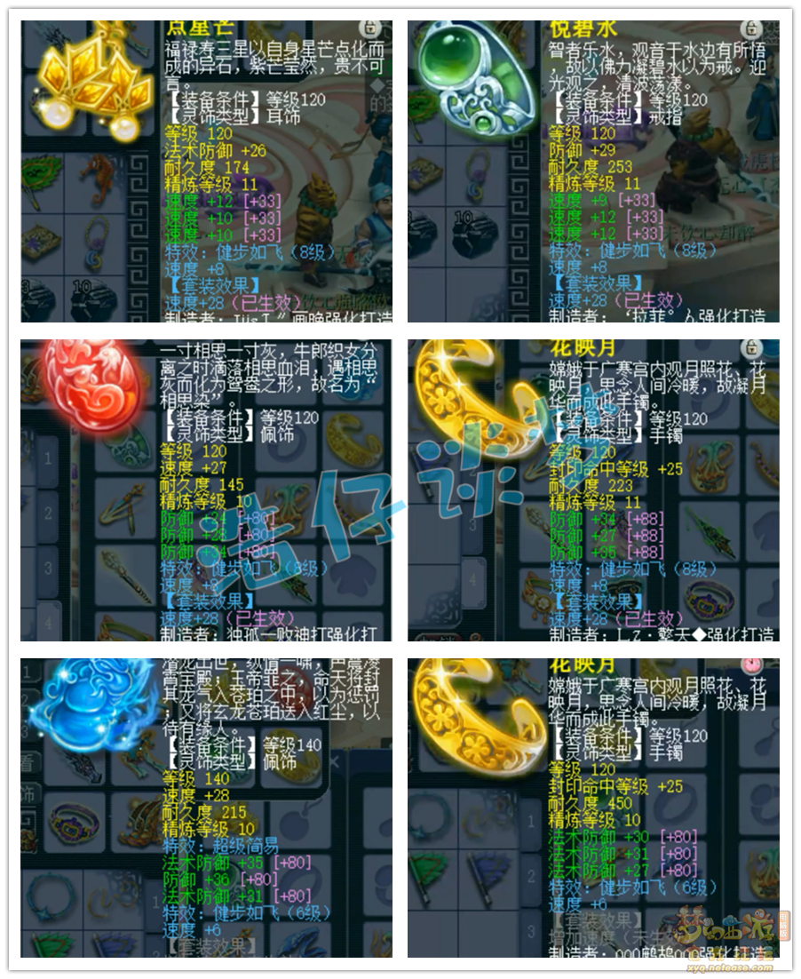 梦幻西游129盘丝洞装备展示图