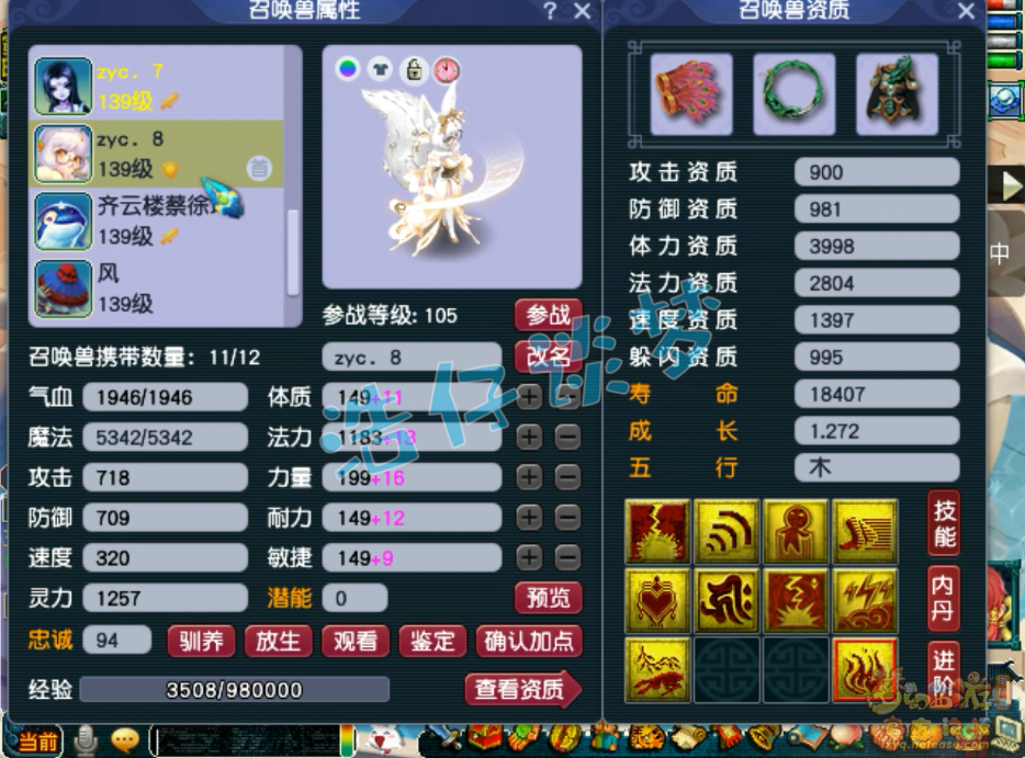 梦幻西游129盘丝洞装备展示图