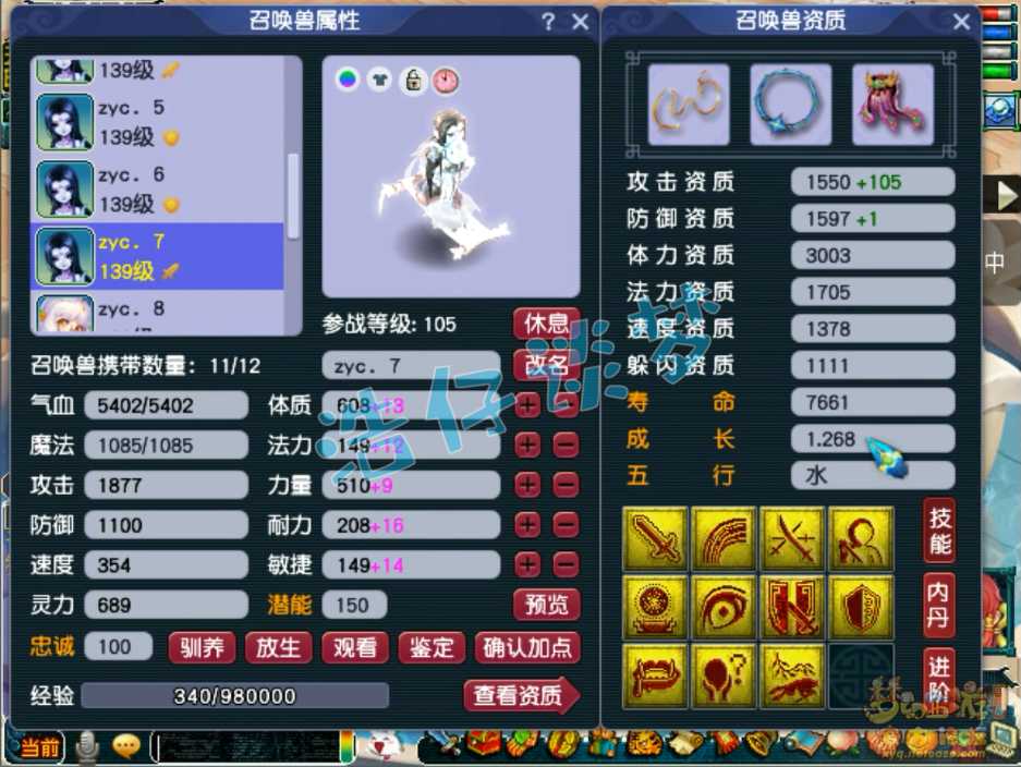 梦幻西游129盘丝洞装备展示图