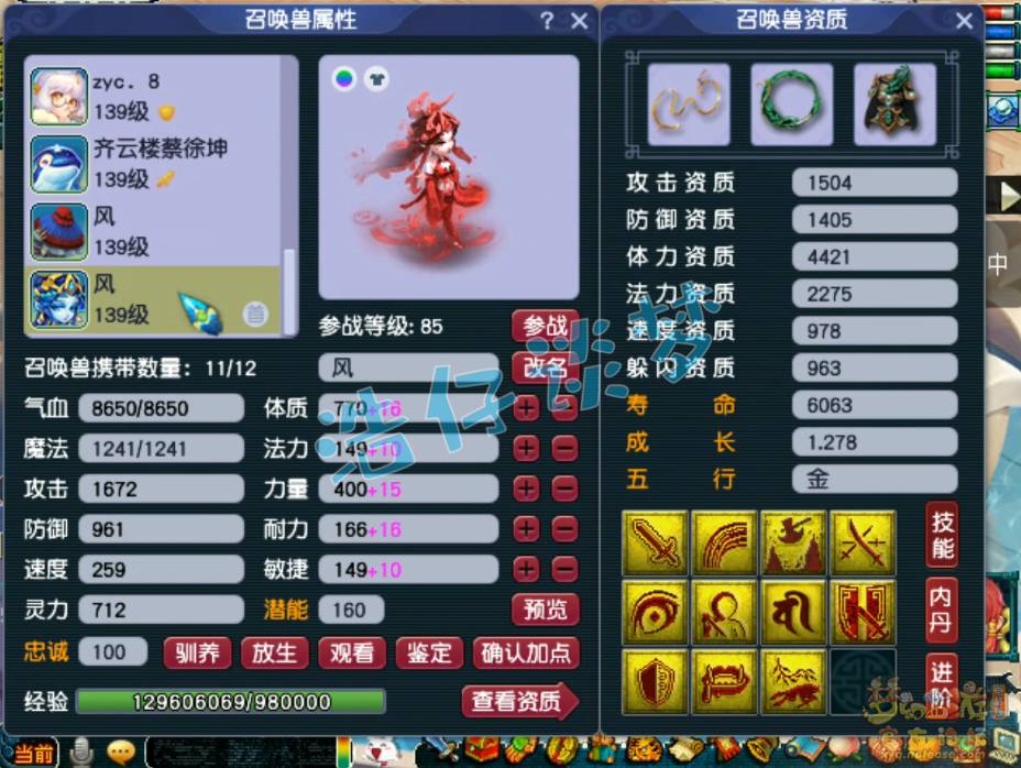 梦幻西游129盘丝洞装备展示图