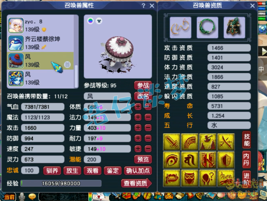 梦幻西游129盘丝洞装备展示图