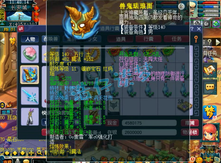 梦幻西游骷髅大唐装备展示图175级