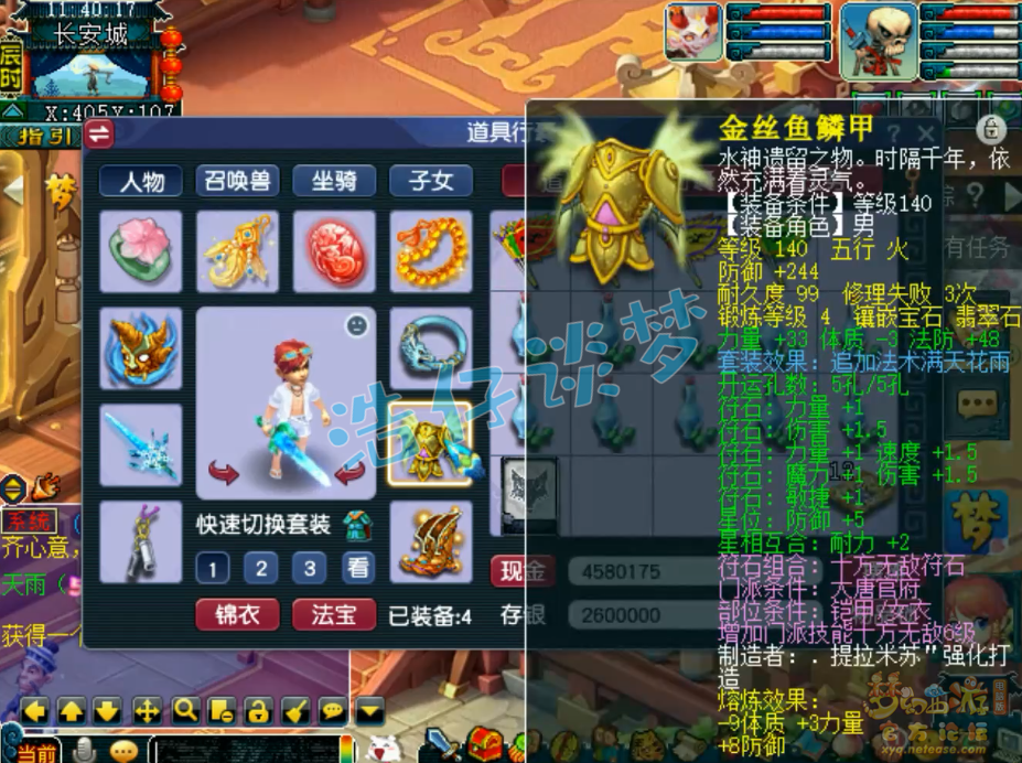 梦幻西游骷髅大唐装备展示图175级