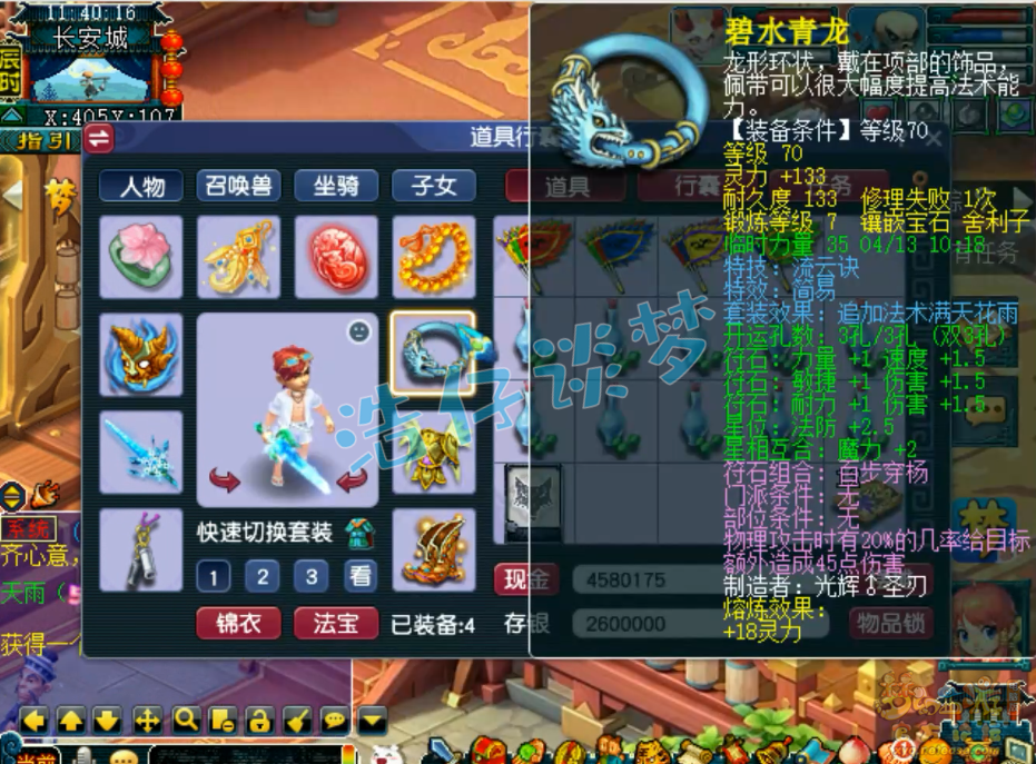 梦幻西游骷髅大唐装备展示图175级