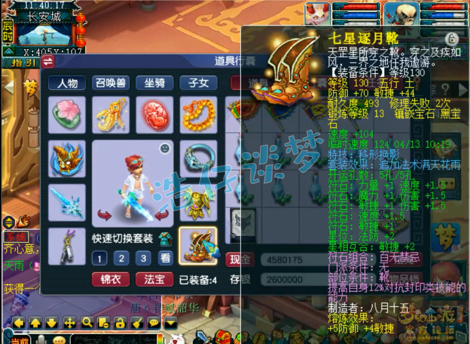 梦幻西游骷髅大唐装备展示图175级