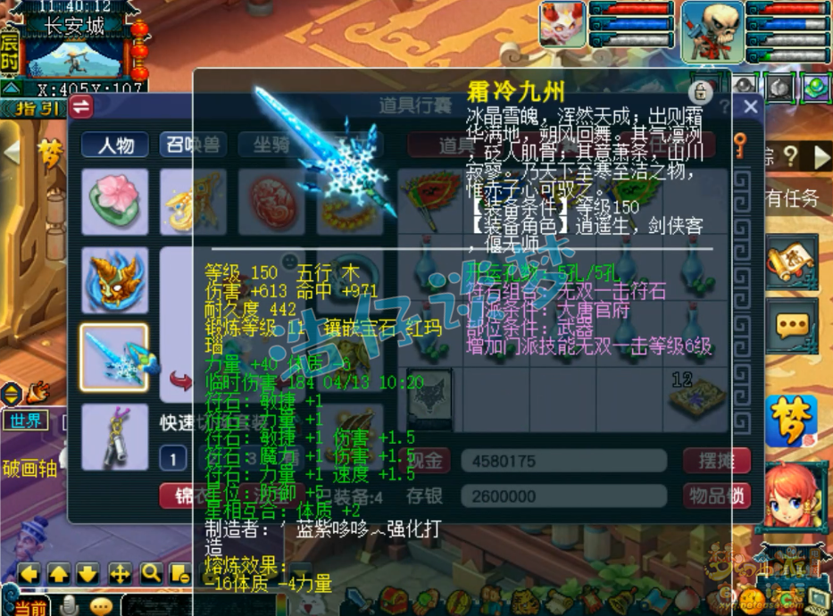 梦幻西游骷髅大唐装备展示图175级