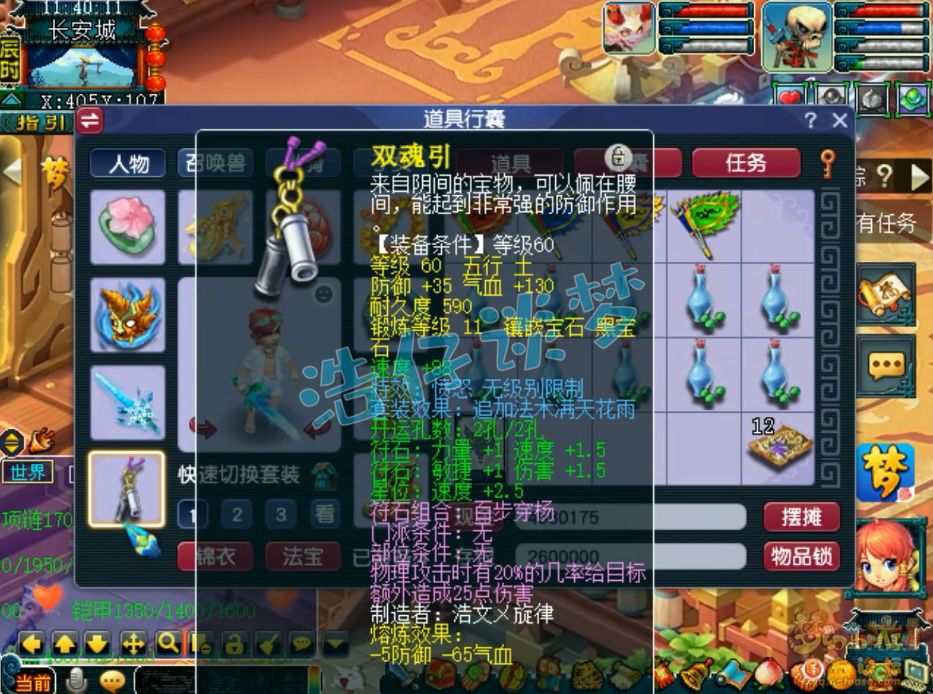 梦幻西游骷髅大唐装备展示图175级