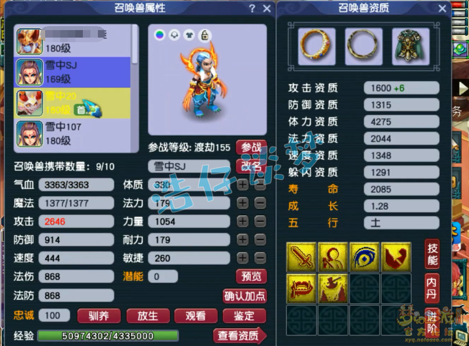 梦幻西游骷髅大唐装备展示图175级