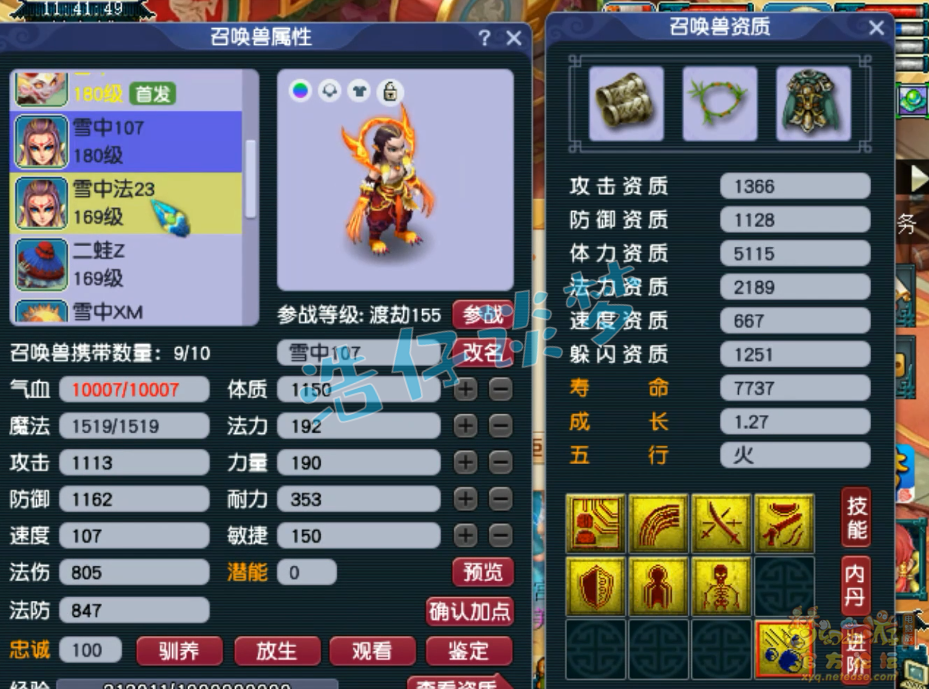 梦幻西游骷髅大唐装备展示图175级