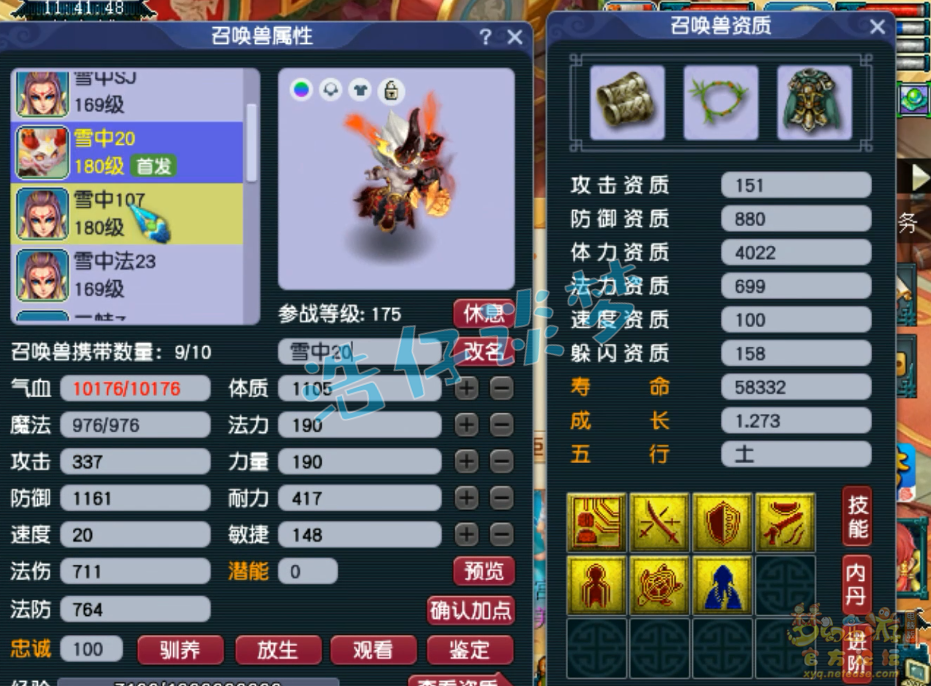 梦幻西游骷髅大唐装备展示图175级