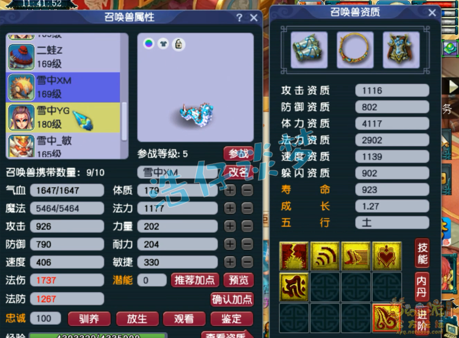 梦幻西游骷髅大唐装备展示图175级