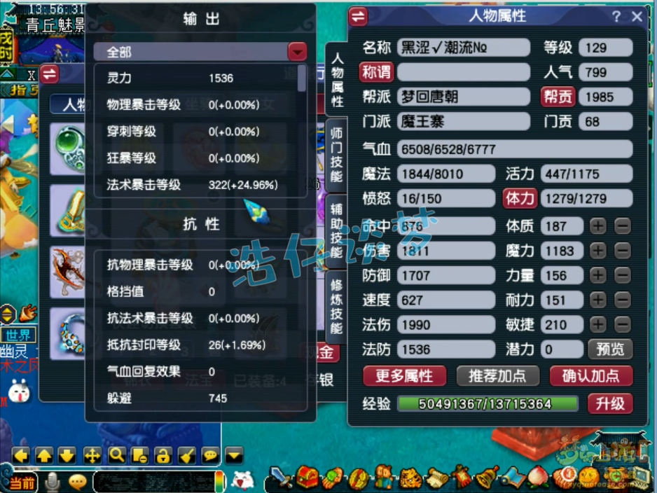 梦幻西游129级竞速魔王寨装备展示图