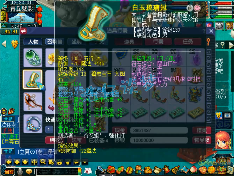 梦幻西游129级竞速魔王寨装备展示图