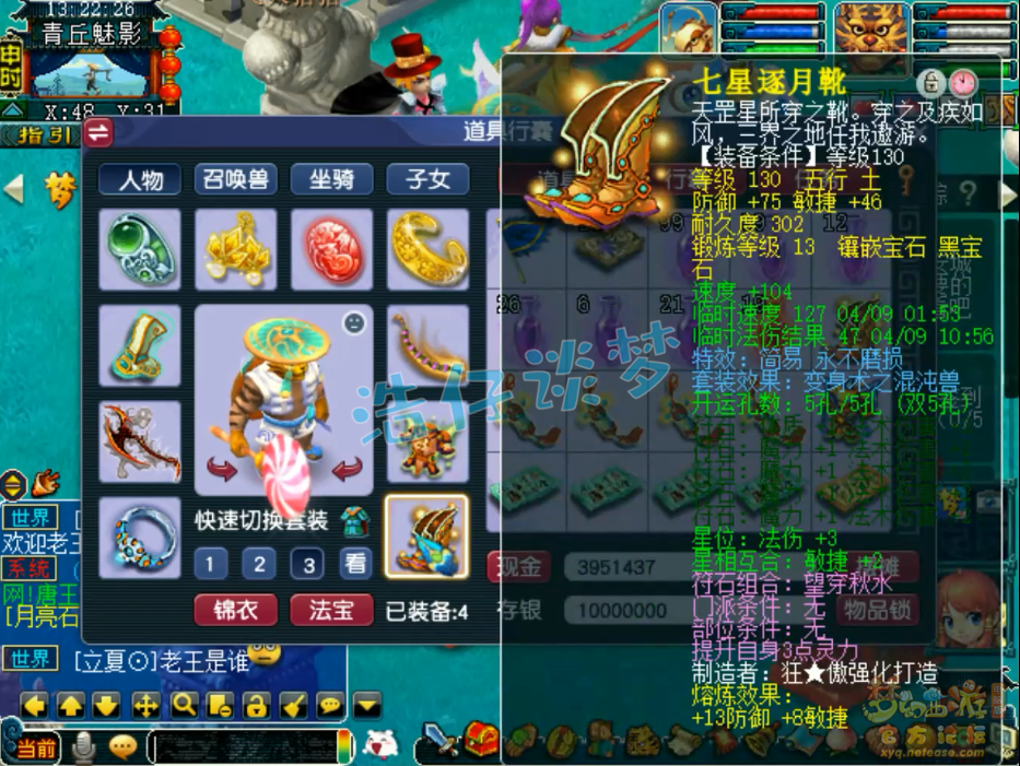 梦幻西游129级竞速魔王寨装备展示图