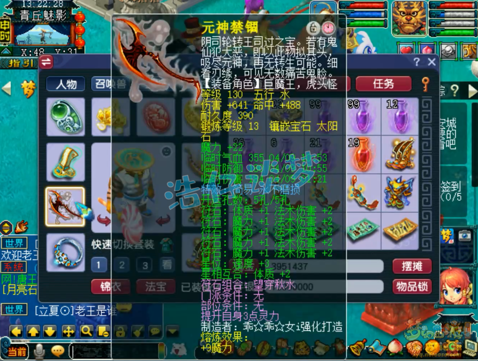 梦幻西游129级竞速魔王寨装备展示图