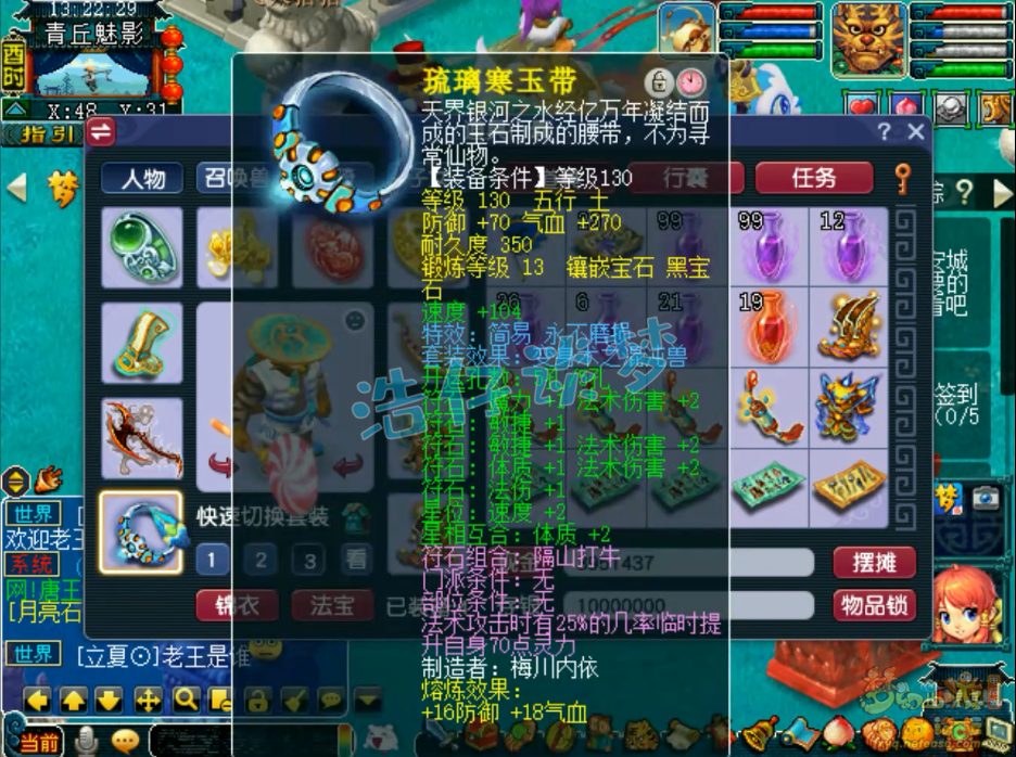 梦幻西游129级竞速魔王寨装备展示图