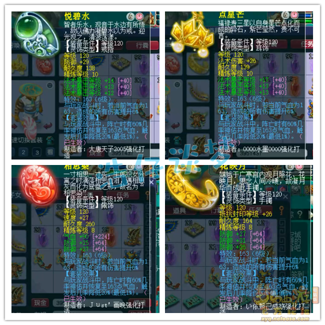 梦幻西游129级竞速魔王寨装备展示图