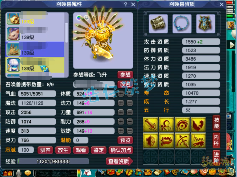 梦幻西游129级竞速魔王寨装备展示图