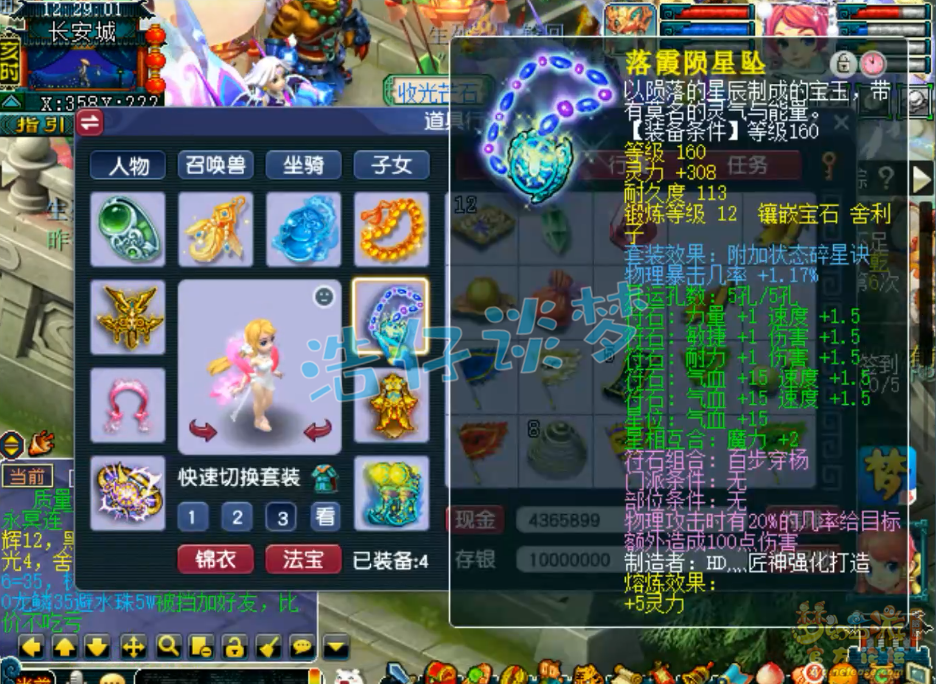 梦幻西游凌波城三攻175级装备展示图