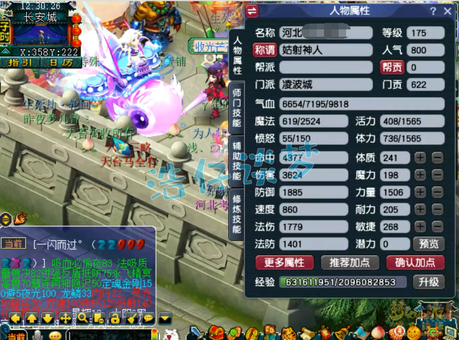 梦幻西游凌波城三攻175级装备展示图