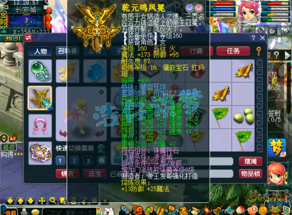 梦幻西游凌波城三攻175级装备展示图