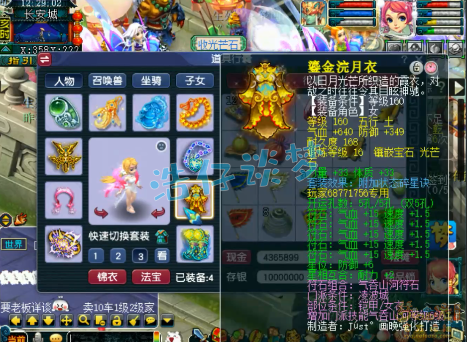 梦幻西游凌波城三攻175级装备展示图