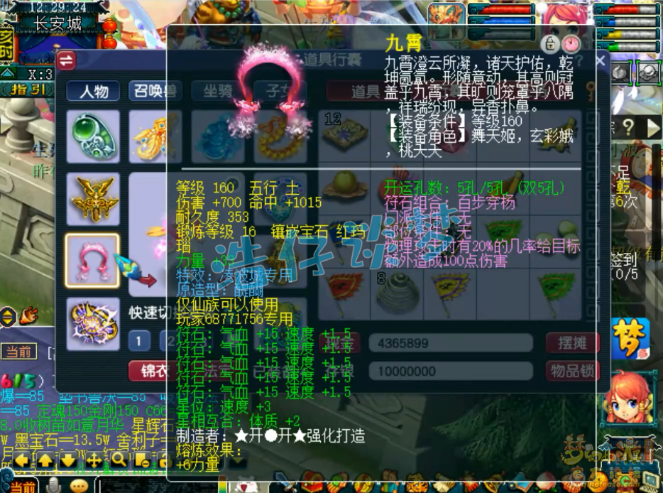 梦幻西游凌波城三攻175级装备展示图