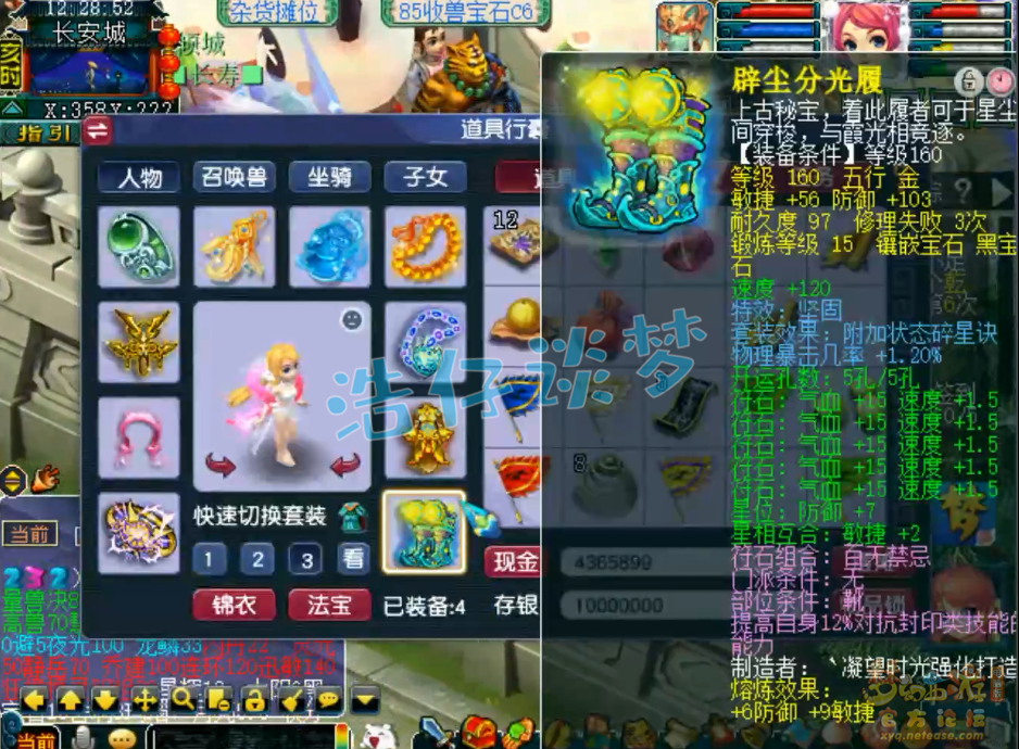 梦幻西游凌波城三攻175级装备展示图