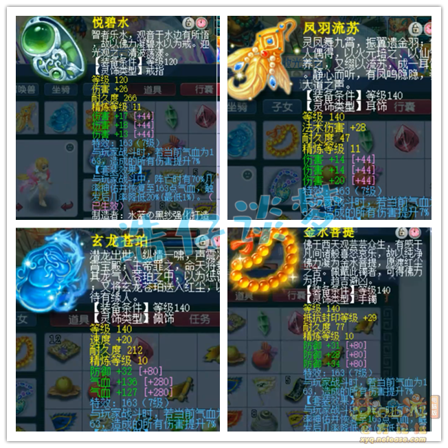 梦幻西游凌波城三攻175级装备展示图