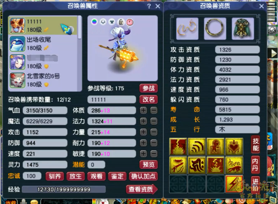 梦幻西游凌波城三攻175级装备展示图