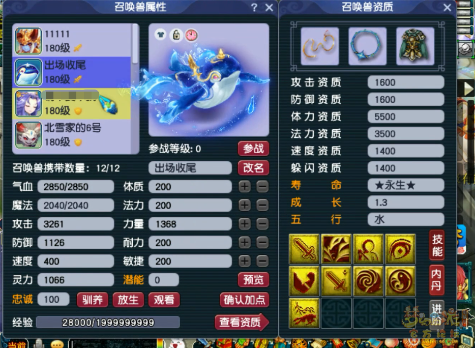 梦幻西游凌波城三攻175级装备展示图