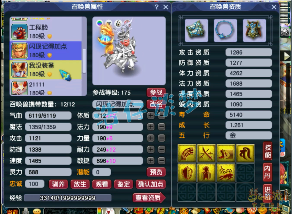 梦幻西游凌波城三攻175级装备展示图