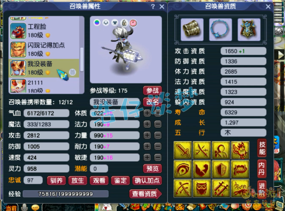 梦幻西游凌波城三攻175级装备展示图