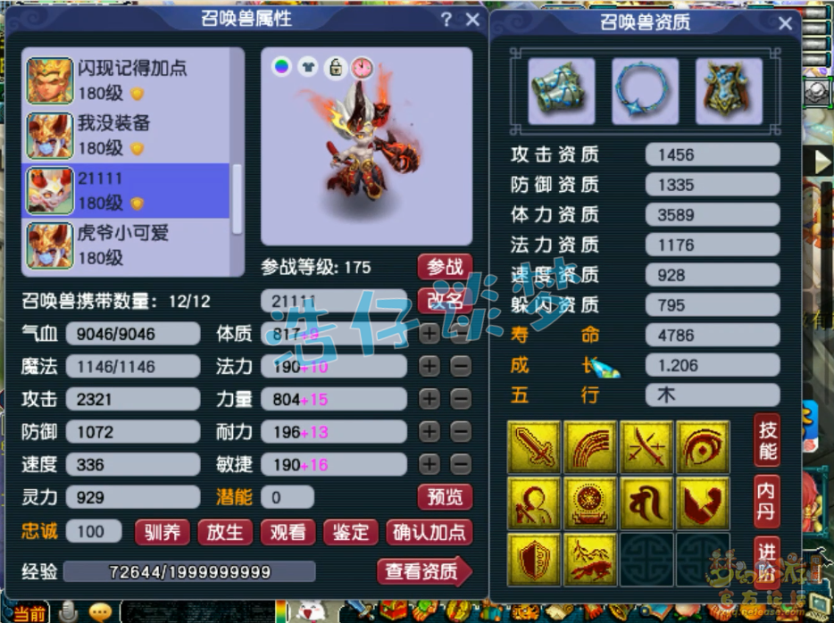 梦幻西游凌波城三攻175级装备展示图